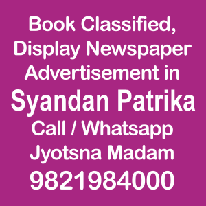 book newspaper ads in Syandan Patrika